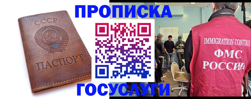 прописка для работы в Грязовце